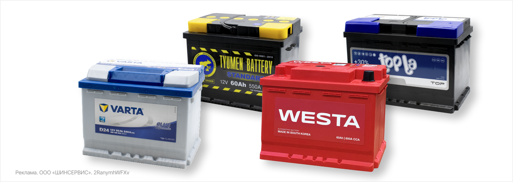 Дополнительная гарантия ВИРБАКавто 12 месяцев на АКБ!